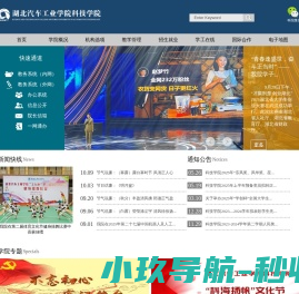 湖北汽车工业学院科技学院