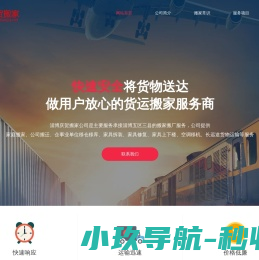 淄博搬家公司