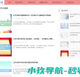 北京签证办理中心
