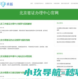 北京日本签证办理