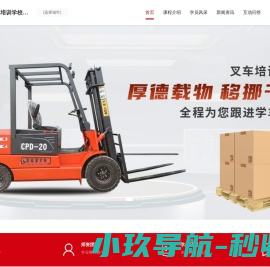 叉车考试考证培训