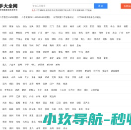 二手网,二手市场,二手交易网,闲置