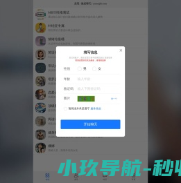 匿名聊天