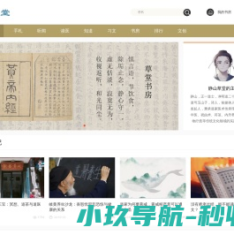 静山草堂