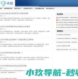 北京日本签证办理