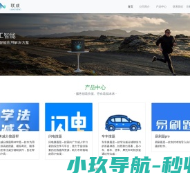海南联成科技