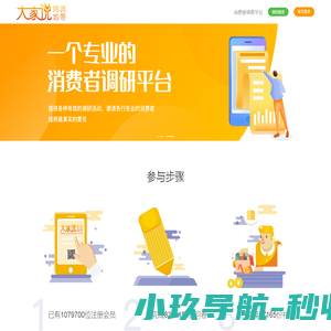 大家说