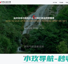 贵州正道生物