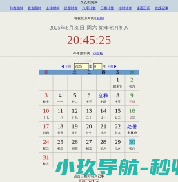 标准时间