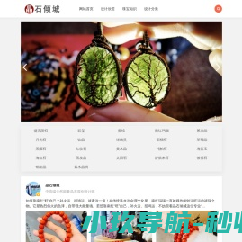 晶石倾城