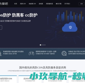 防御吧
