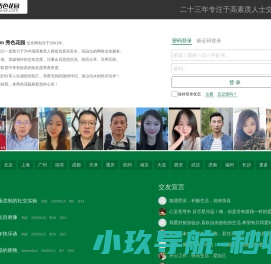 秀色花园交友网