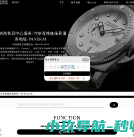 沛纳海售后中心服务