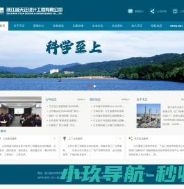 浙江省天正设计工程有限公司