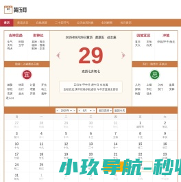 黄道吉日查询
