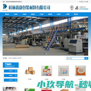 桂林鑫康包装材料有限公司