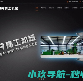 青岛青工机械有限公司