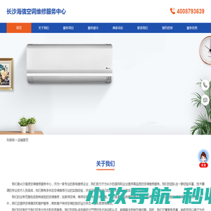 长沙海信空调维修服务中心