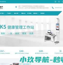 健康一体机