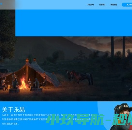 深圳市乐易网络股份有限公司