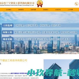 南京普兰宁建设工程咨询有限公司