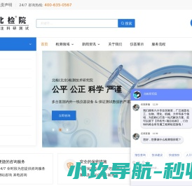 第三方检测机构