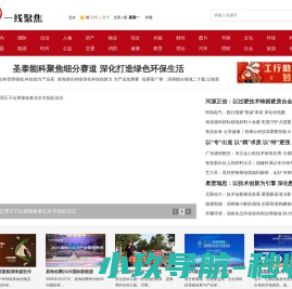 一线聚焦