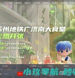 苏州地铁