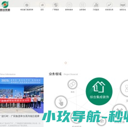 深圳广田集团股份有限公司