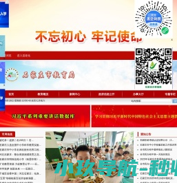 石家庄市教育局