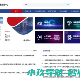 西山区科技创新中心综合服务平台