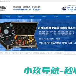 消防检测设备_消防资质检测设备仪器_消防维保仪器_人防工程检测仪器设备-欢迎来到江苏消防检测设备厂家官方网站！
