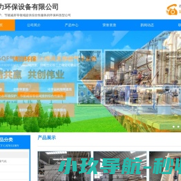 山东天力环保设备有限公司