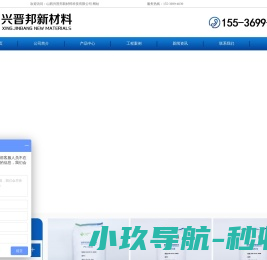 山西兴晋邦新材料科技有限公司