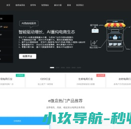 e微店商城系统