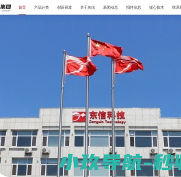 山东东信控股集团有限公司
