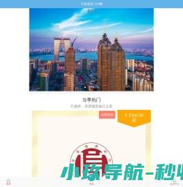 千百县市门户网 留下并传播每个县市的精彩