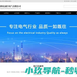 襄阳达盛昌电气有限公司