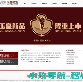 山西省清徐县玉皇醋业有限公司