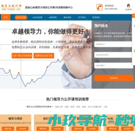 领导力培训网