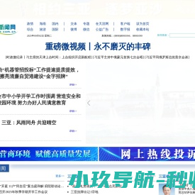 三亚新闻网