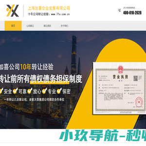 上海公司转让网