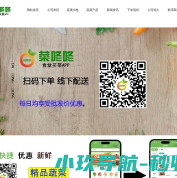 生鲜蔬菜配送app