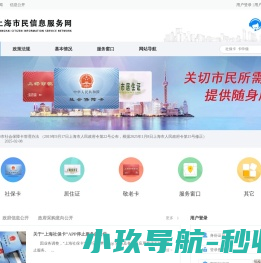 上海市民信息服务网