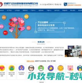 合肥万企达数码科技有限公司