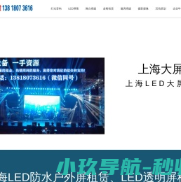 上海大屏租赁