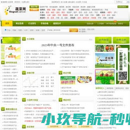 蔬菜网