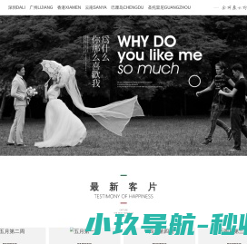 大视觉摄影工作室_深圳婚纱摄影高端品牌