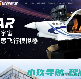 深圳富翔航空科技有限公司