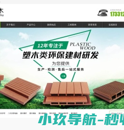 河北雄硕塑木地板厂家,塑木座椅条,塑木围栏,WPC塑木地板批发